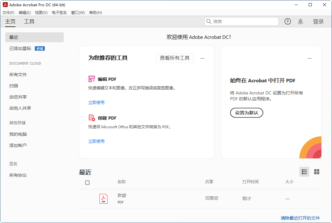 Adobe Acrobat Pro DC 2022破解版免费版截图0