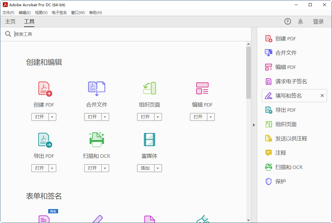 Adobe Acrobat Pro DC 2022破解版免费版截图1