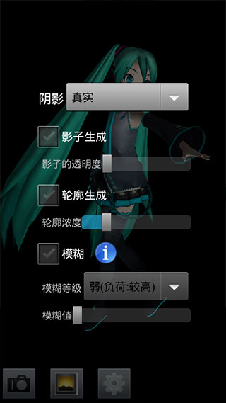 MikuMikuPhoto手机版1.0.14 安卓版截图2