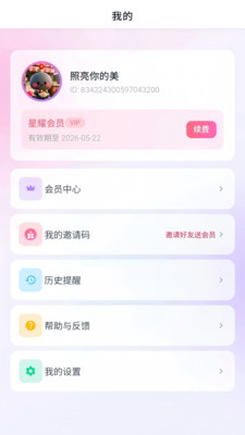 与星同行手机版1.0.31 最新版截图3