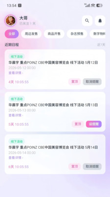 与星同行手机版1.0.31 最新版截图1