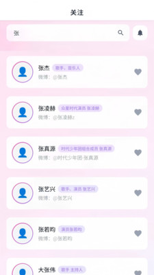 与星同行手机版1.0.31 最新版截图0