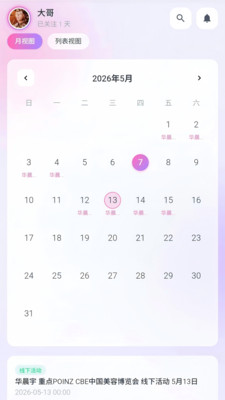 与星同行手机版1.0.31 最新版截图2