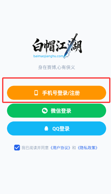 白帽江湖app官方免费1.0.5 安卓版截图1