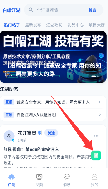 白帽江湖app官方免费1.0.5 安卓版截图2