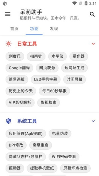 呆萌助手app官方版1.3.7 安卓版截图1