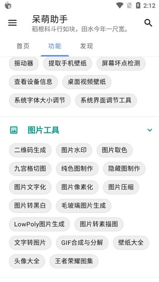 呆萌助手app官方版1.3.7 安卓版截图2