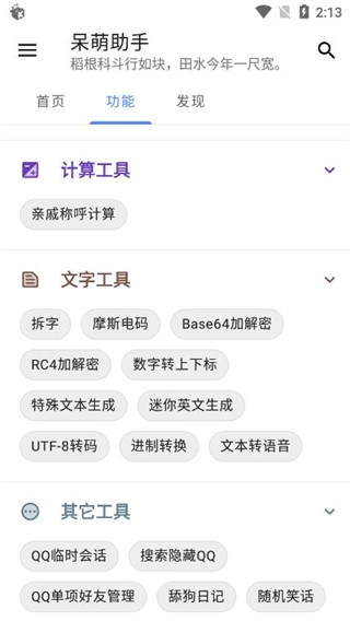 呆萌助手app官方版1.3.7 安卓版截图3