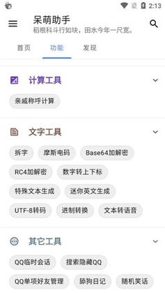 呆萌助手app官方版截图3