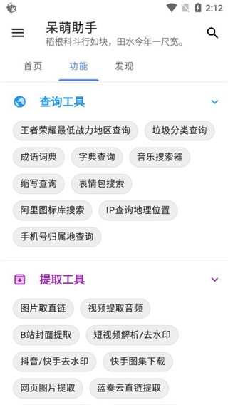 呆萌助手app官方版1.3.7 安卓版截图0