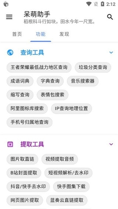 呆萌助手app官方版截图0
