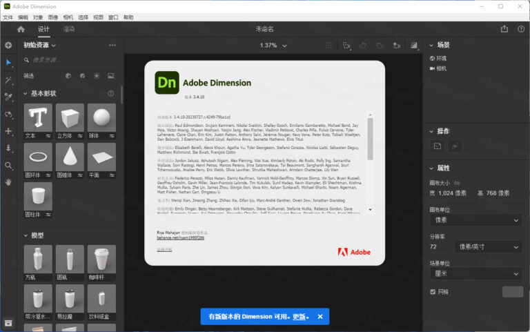 Adobe Dimension 2023免费激活版预览图