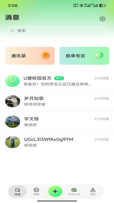 U狸校园手机版预览图