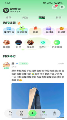 U狸校园手机版预览图
