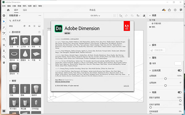 Adobe Dimension 2022中文破解直装版预览图