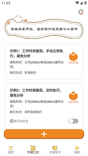 离机小目标1.1.3 官方版截图3