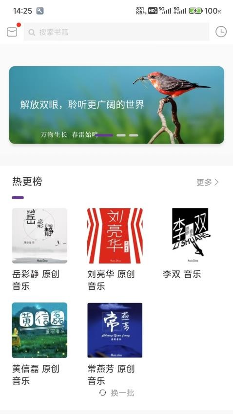 悦声听书最新版本1.1.7 手机版截图2