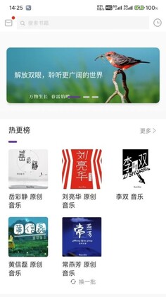 悦声听书最新版本截图2