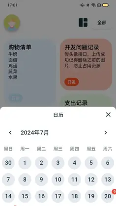 成友笔记官方正版截图3