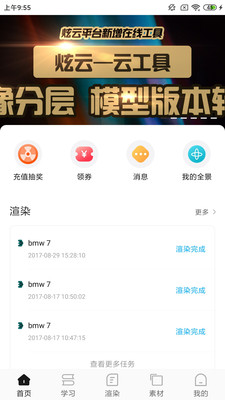 炫云客户端预览图