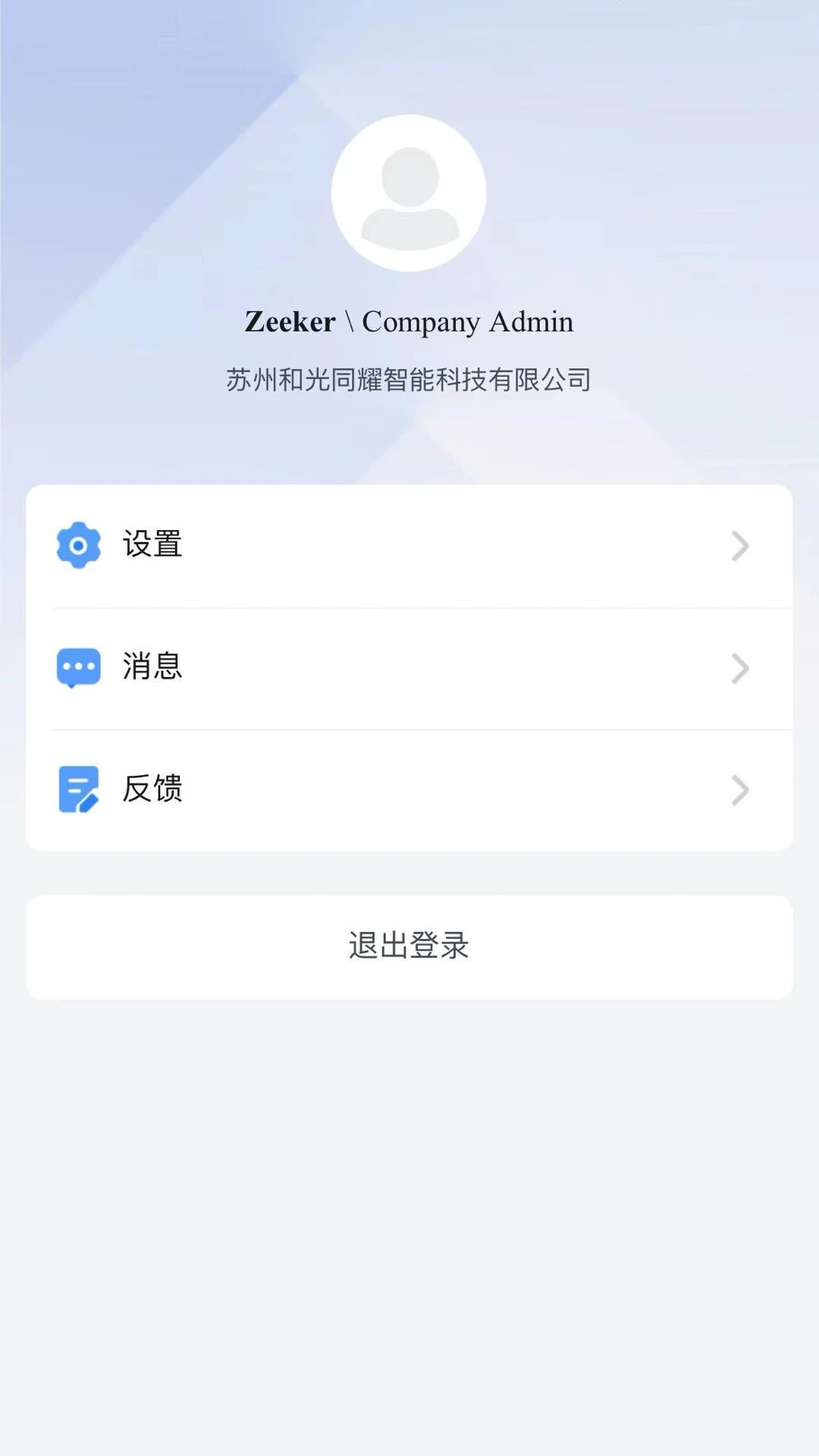 和光云手机版2.6.16 安卓版截图4