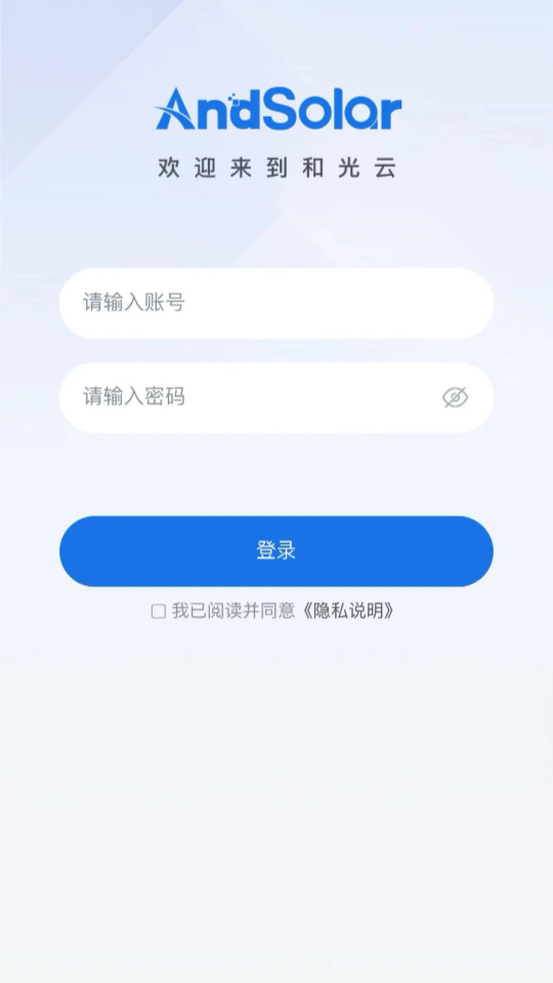 和光云手机版2.6.16 安卓版截图0