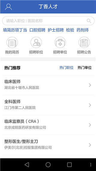 丁香人才官方版5.4.9 手机版截图3