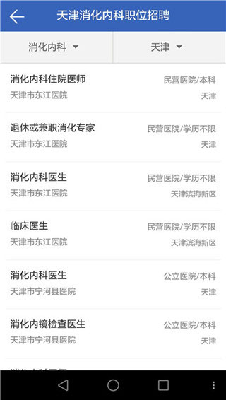 丁香人才官方版5.4.9 手机版截图2