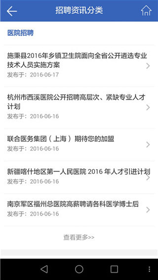丁香人才官方版5.4.9 手机版截图1