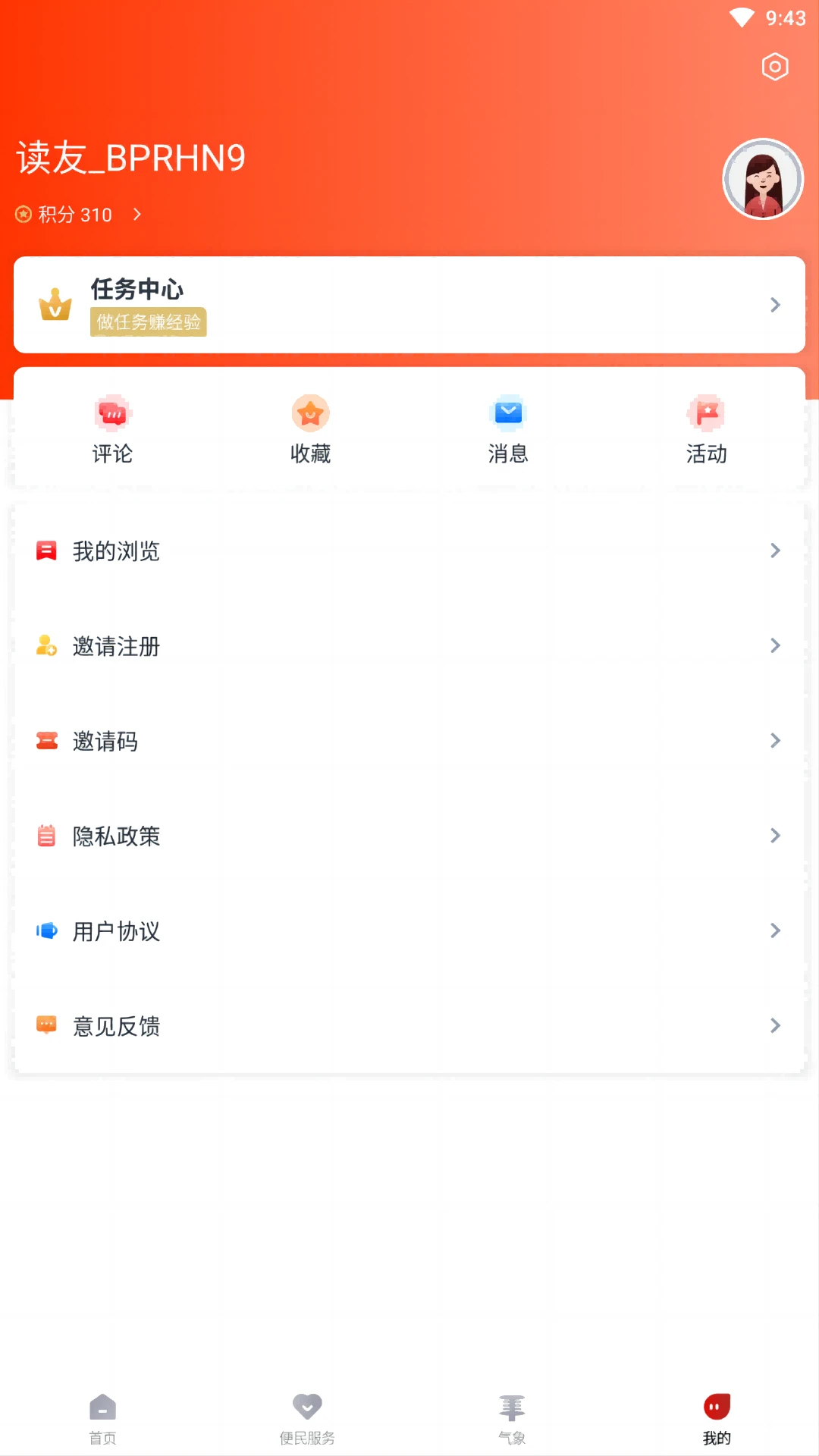 看苍南app预览图