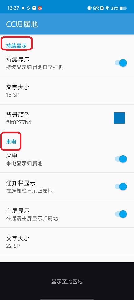 CC归属地正版1.1.5.160528 手机版截图0