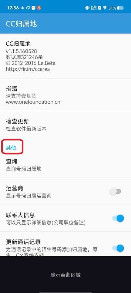 CC归属地正版1.1.5.160528 手机版截图3