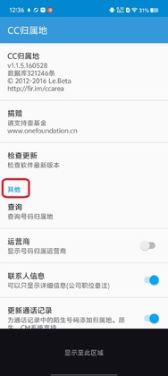 CC归属地正版截图3