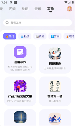 快推AI正版截图1