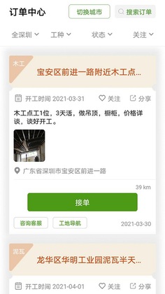 棒棒锤装修app截图0
