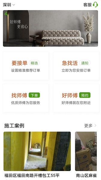 棒棒锤装修app2.3.6 手机版截图1