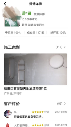 棒棒锤装修app截图2