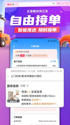 安工匠安装师傅版截图3