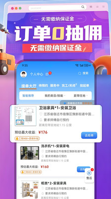 安工匠安装师傅版截图2