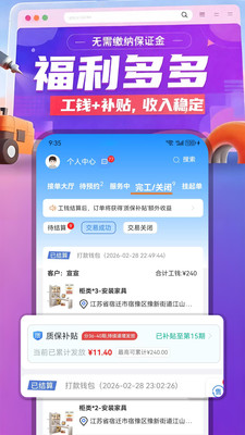 安工匠安装师傅版截图0
