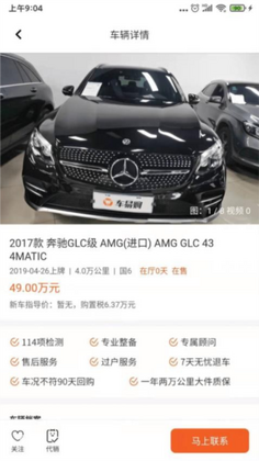 途众好车官方版截图0