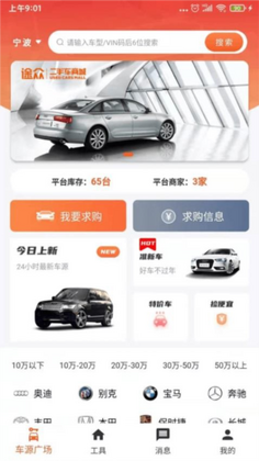 途众好车官方版截图1