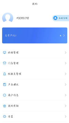 门庭若市商户版app官方版截图1