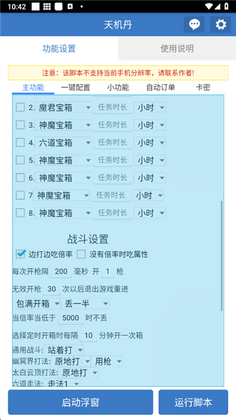 天机丹脚本预览图