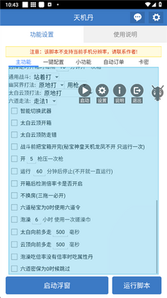 天机丹脚本预览图