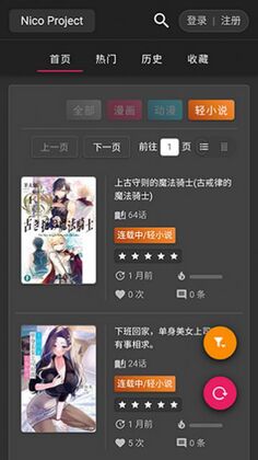 Nico轻小说官方版截图2