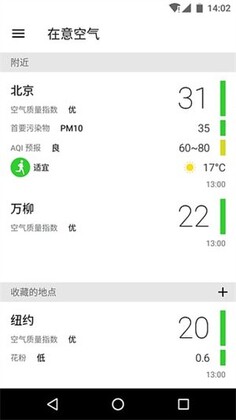在意空气app安卓版截图1