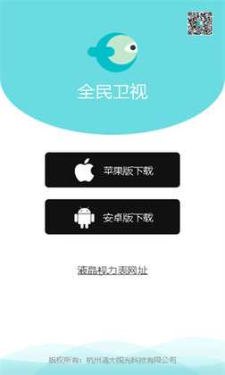 全民卫视3.0安卓版截图1