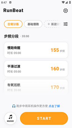 RunBeat官方版截图1