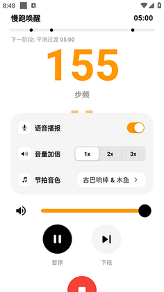 RunBeat官方版截图2